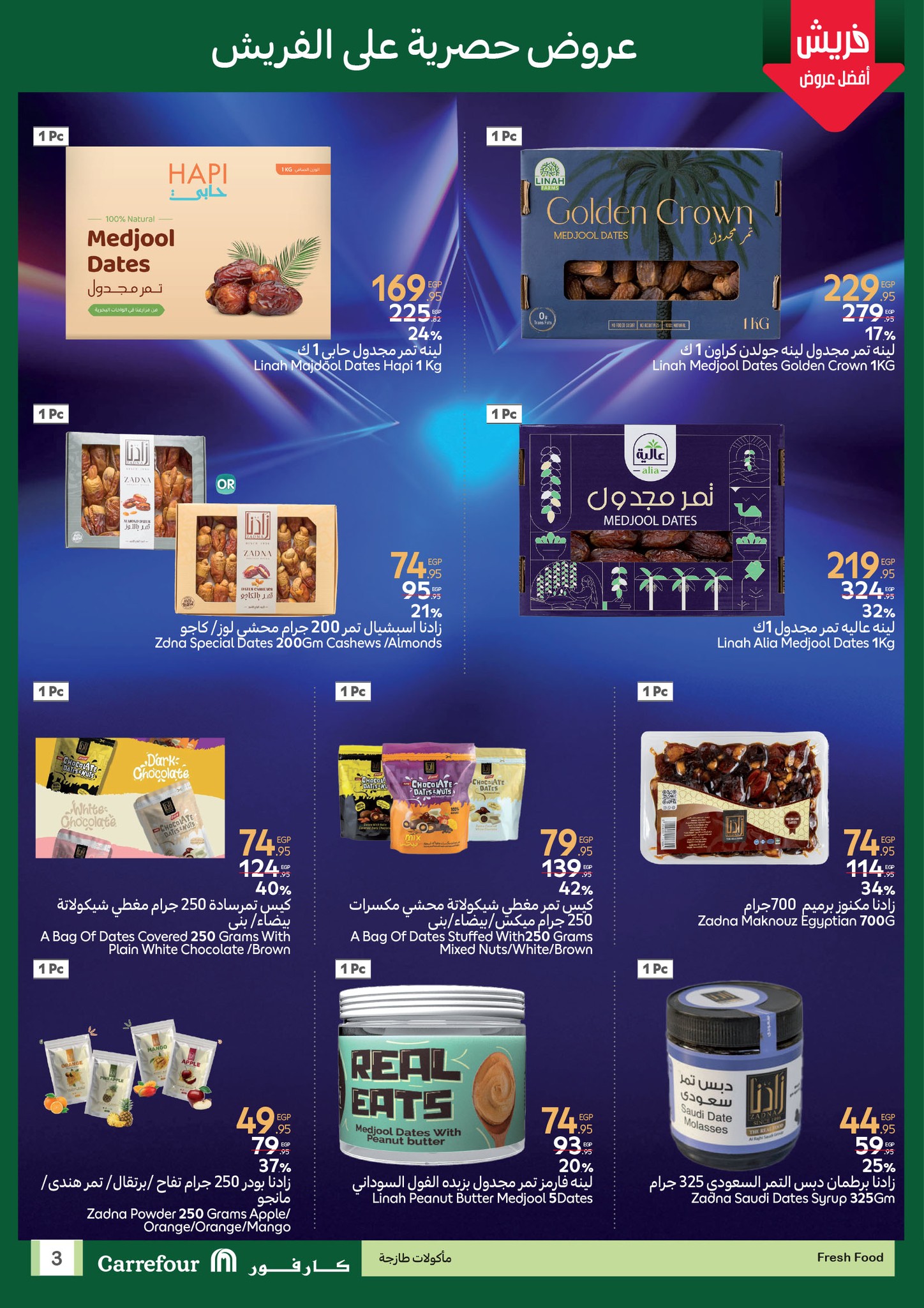 carrefour offers from 23jul to 3jun 2025 عروض كارفور من 23 يوليو حتى 3 يونيو 2025 صفحة رقم 2